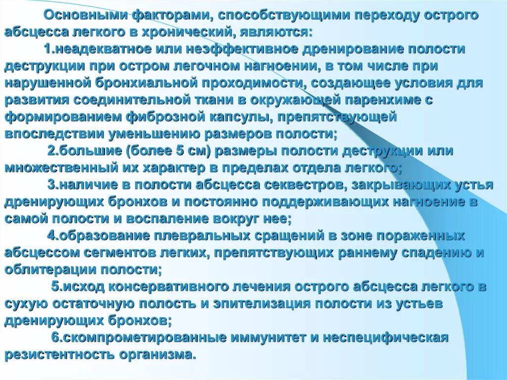 Перехода заболевания в хроническую. Клиническое течение Бэб. Бэб клинические проявления. Клиническое течение абсцесса легкого. Абсцесс легкого клинические проявления.