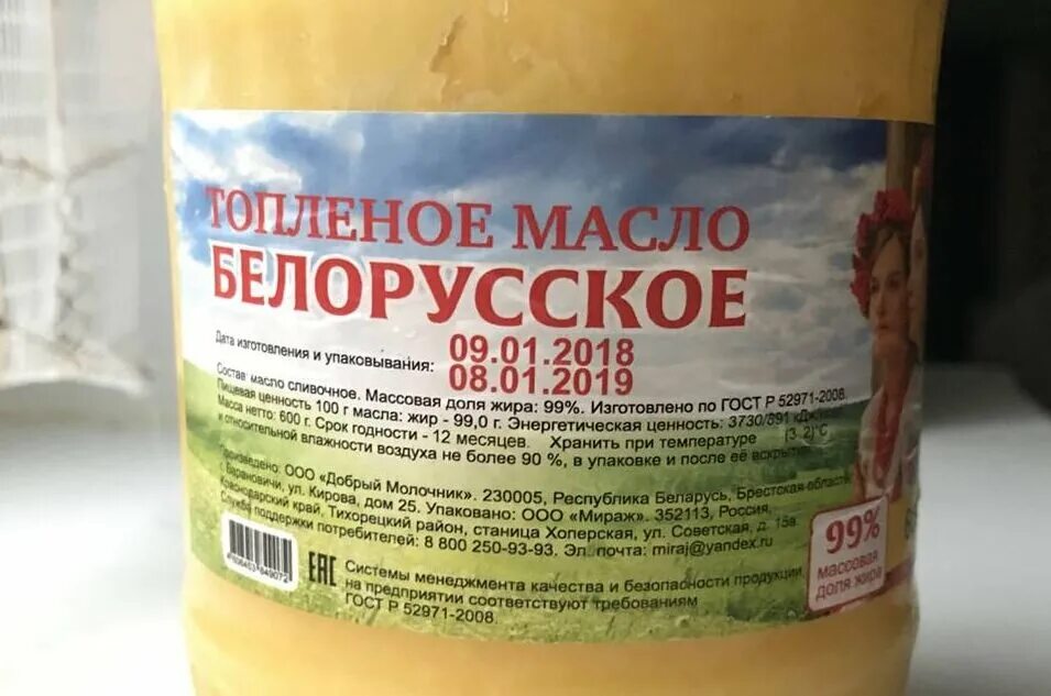 Топленое сливочное масло купить. Масло топлёное белорусское 600 г. Масло топленое белорусское. Белорусское топленое масло в банках. Масло топленое белорусское Луговое.