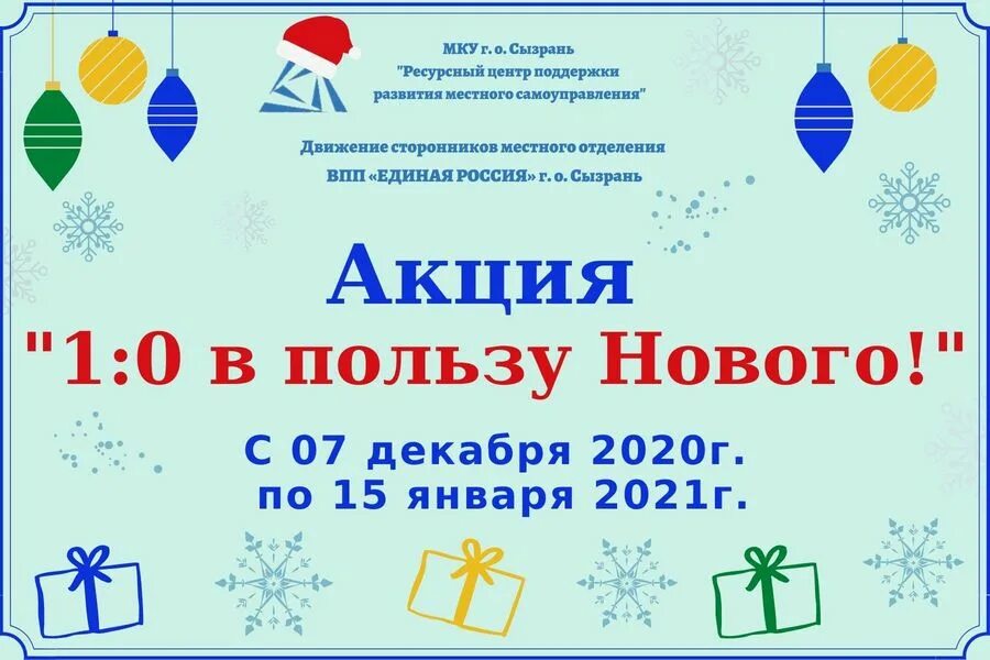 акция в честь нового года