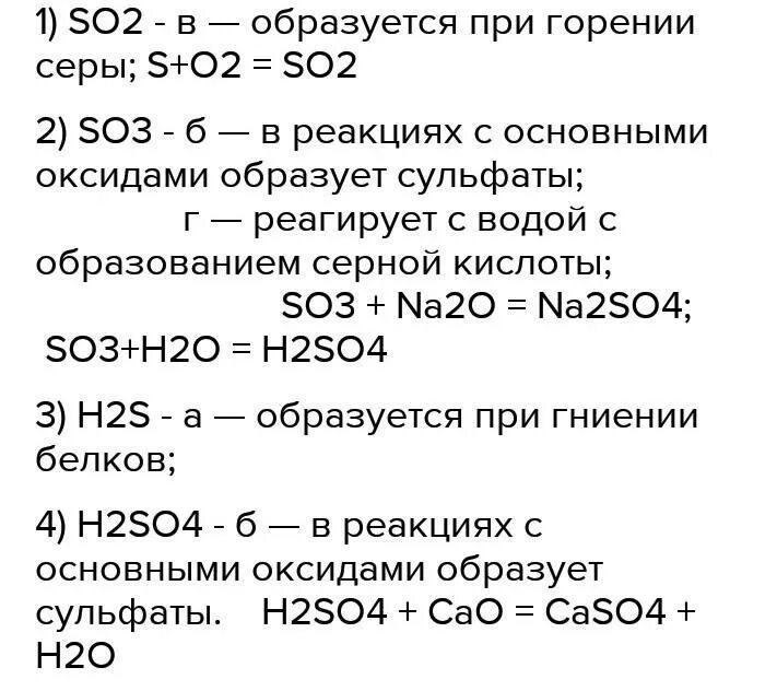 Соединение so2 относится к классу