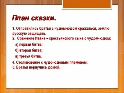 План о сказке