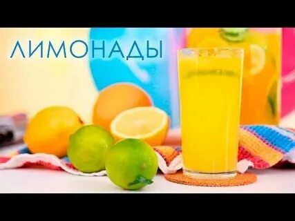 Горький лимонад
