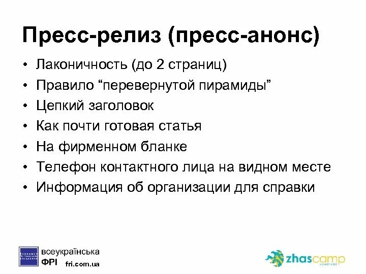 Анонс пример. Пресс релиз анонс. пресс релиз анонс пример. анонсирующий пресс релиз. пресс релиз анонсный.