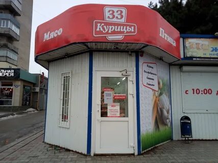 33 курицы