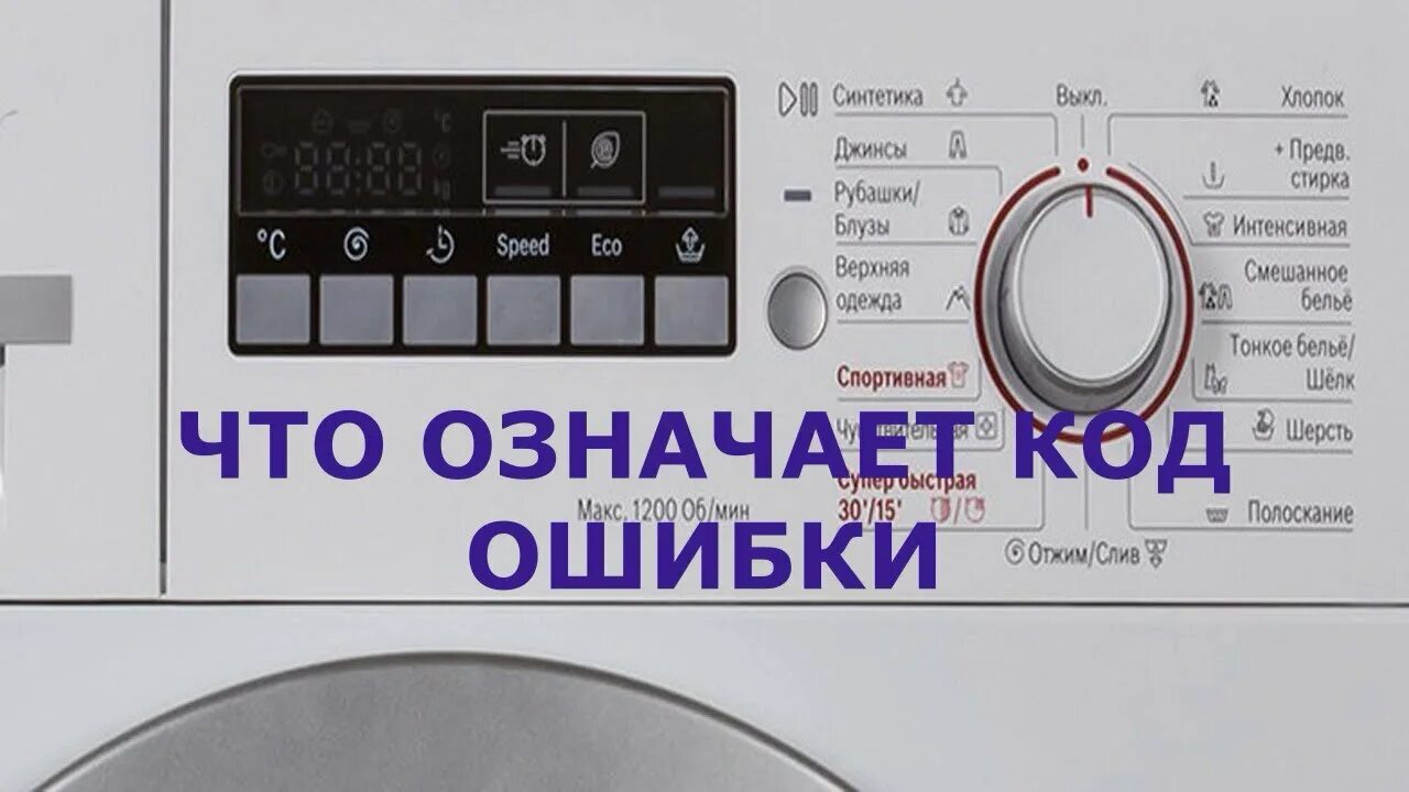 Стиральная машина bosch e18. Машинка бош ошибка f21. ошибка стиральной машины бош е 17. ошибка е21 в стиральной машине бош. стиральная машина bosch ошибка e065.