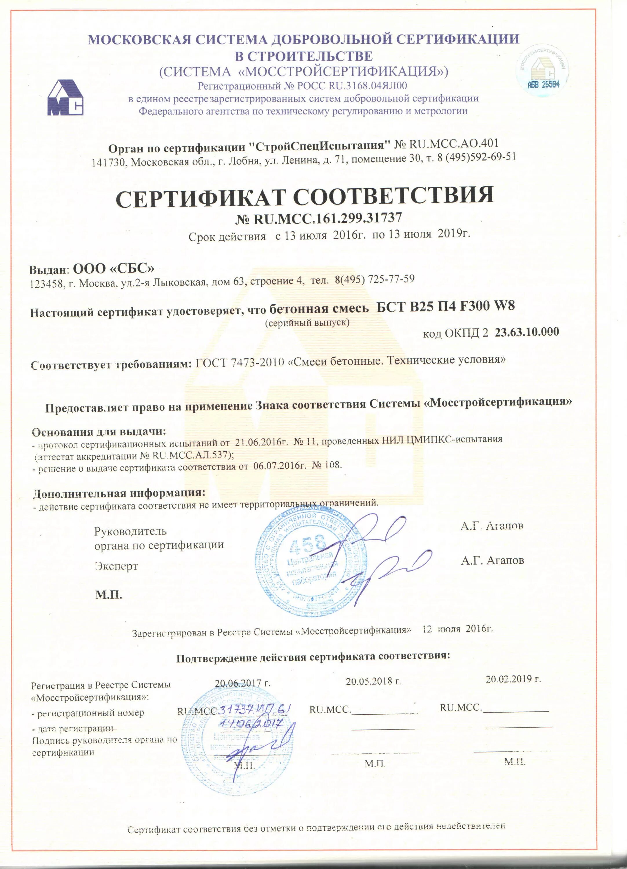 бетонная смесь тяжелого бетона бст