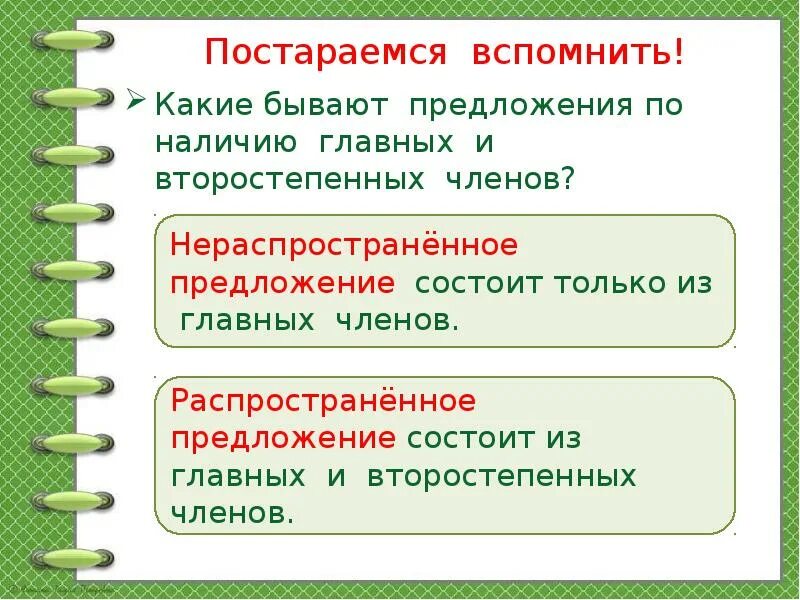 Повторение тема предложение 2 класс