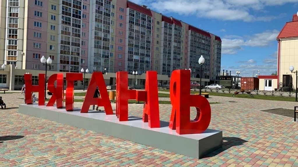 Наша нягань. Наша нягань. Нягань фотографии города. Наша нягань. Наша нягань.