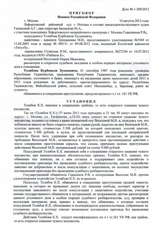 Проект приговора в особом порядке судебного разбирательства пример. Рассмотрение дела в особом порядке. Постановления приговора без проведения судебного