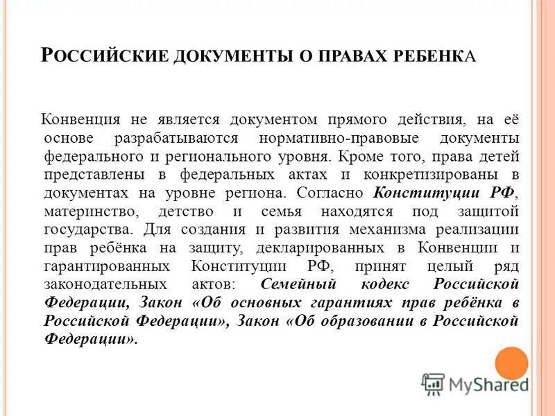 Является документом прямого действия. Документ прямого действия это.