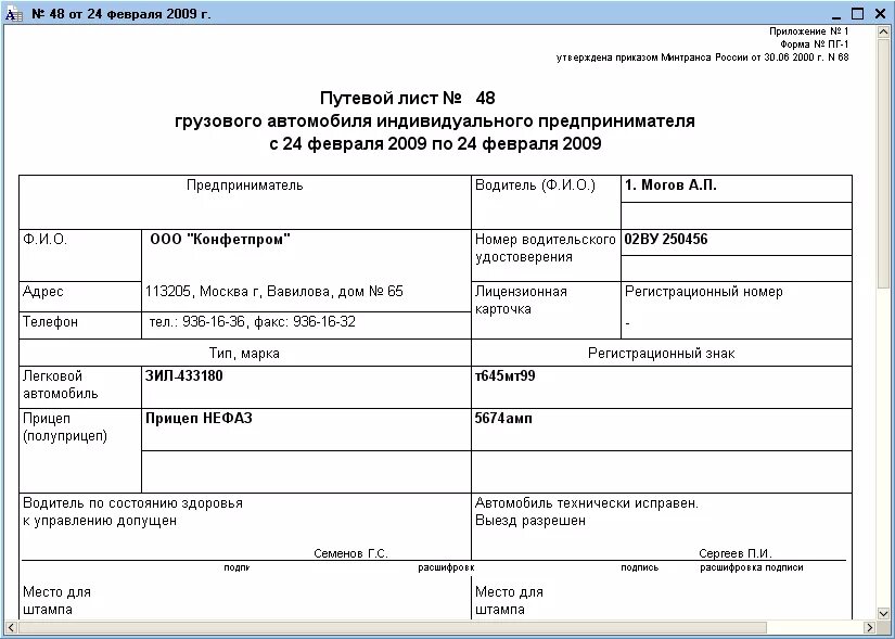 Путевой лист для ип грузового автомобиля 2024. Путевой лист грузового автомобиля ИП ПГ-1. Форма ПГ 1 путевой лист грузового автомобиля. Путевой лист грузового автомобиля ПГ-1 для ИП 2021. Заполнение путевого листа грузового автомобиля ИП.