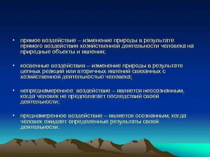 Изменение природы северной америки человеком сообщение. Изменение природы под влиянием деятельности человека. Изменения природы в результате хозяйственной деятельности. Изменения в хозяйственной деятельности человека. Изменение природы в результате деятельности человека.