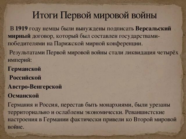 Россия победила в первой мировой. Кто победил в первой мировой войне. Кто победе в первой мировой войны. Победители первой мировой войны.