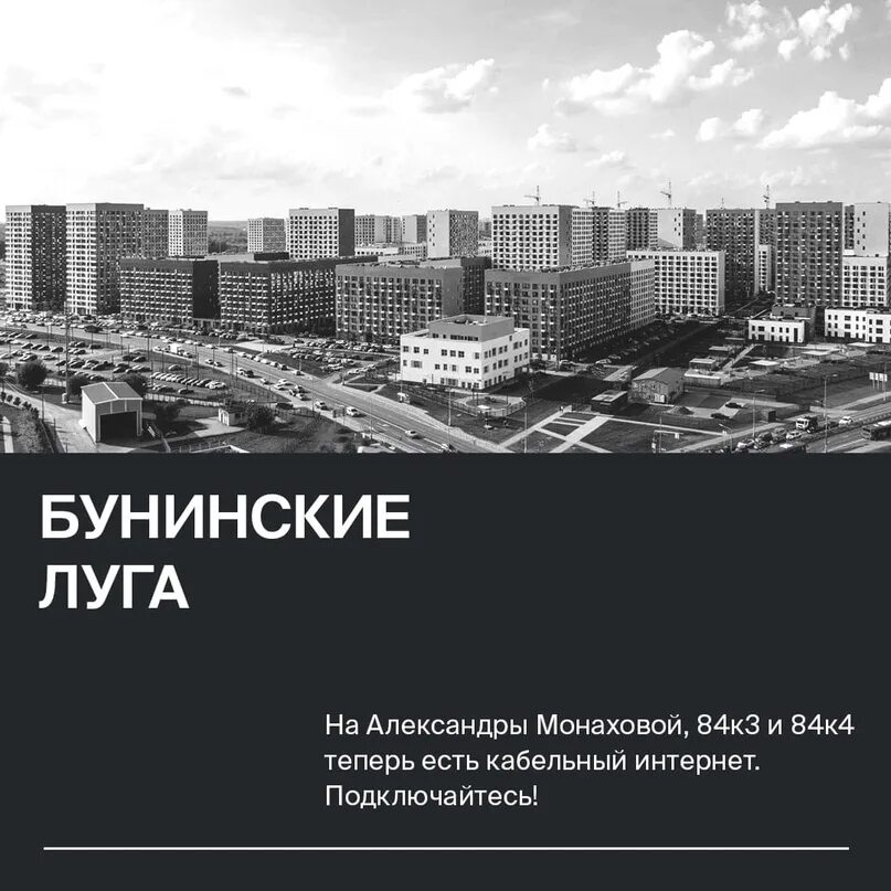 Индекс москва ул александры монаховой. Монаховой 84к3. александры монаховой 84к4. бунинские луга на карте. бунинские луга вк.