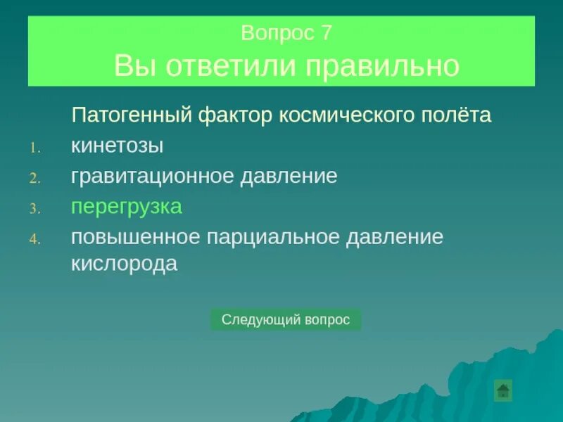 Кинетоз. Болезнетворные факторы. кинетозы патофизиология. кинетозы патогенез.
