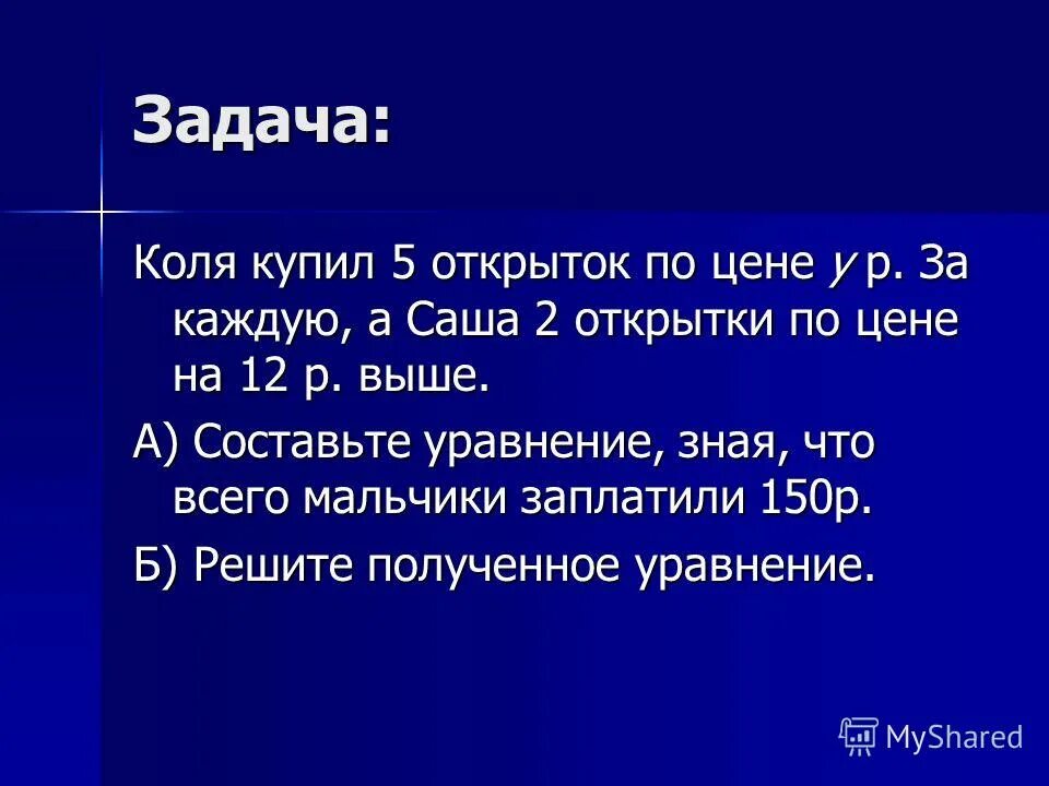 Задача у коли. Решите задачу: коля снова читает книгу. Коля в цифрах. У коли максима 11 мячей на 3 мяча больше чем сколько мячей мальчиков. Сколько яблок было у пети.