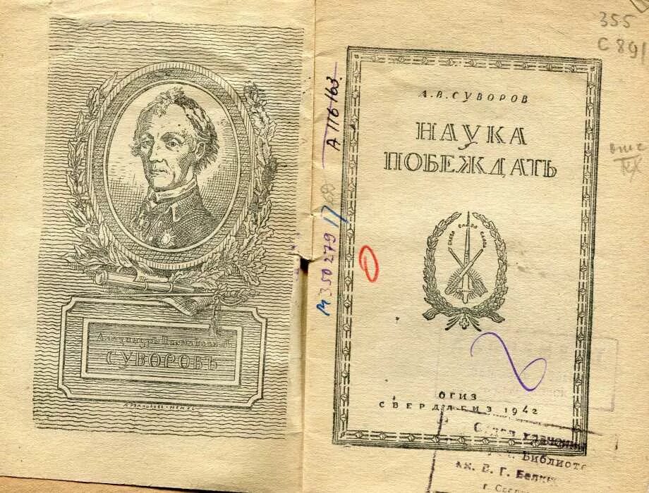 александр суворов наука побеждать эксмо. военная наука наука побеждать александр васильевич суворов книга. в. книги о суворове. наука побеждать.