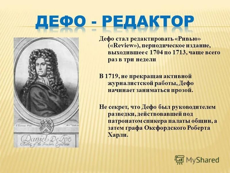 Даниель Дефо (1660-1731). Портрет д Дефо. Что сделал Даниэль Дефо. Даниель Дефо презентация.