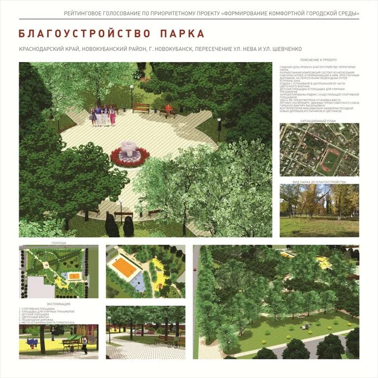 Благоустройство Краснодарский край. Проект благоустройства парка Ленинградская Новокубанск. Парк Новокубанский район. Новокубанск Краснодарский край парк. Где находится новокубанск