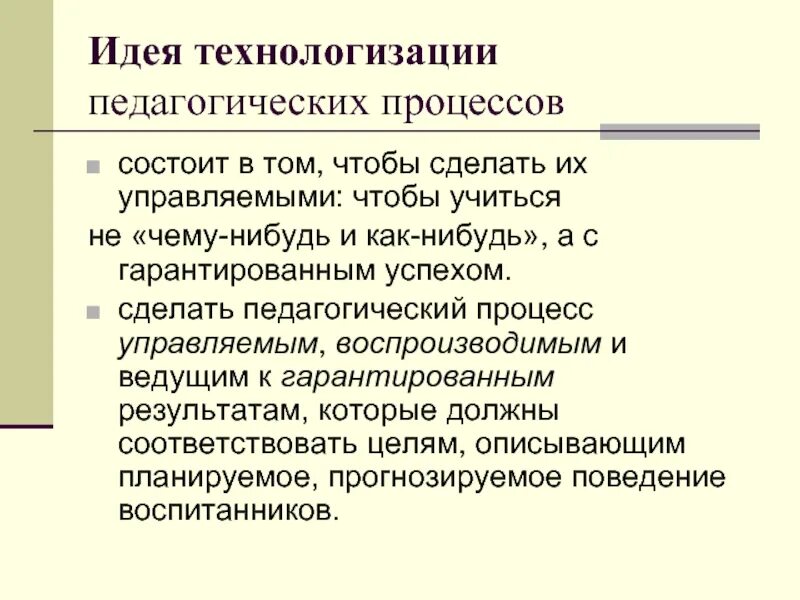 Назовите примеры технологизации в жизни общества Современные подходы и технологии социального воспитания презентация онлайн
