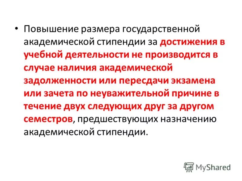 Размер повышенной стипендии. Повышенном размере. Оплата труда за работу в ночное время. Повышенном размере. Квалификационный экзамен презентация.