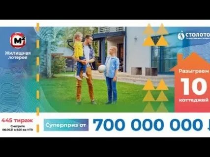 Жилищная лотерея тираж 0585