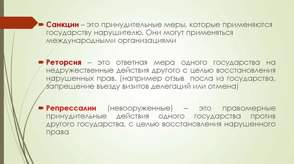 Санкции это. Санкции это в обществознании. Реторсии и репрессалии. Определение понятия санкции. Что означает санкции против