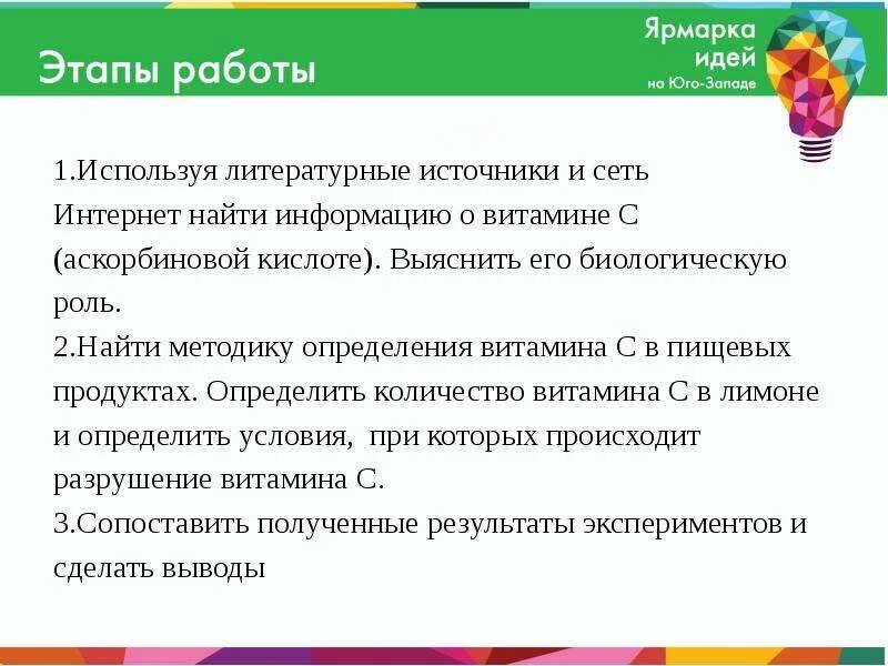 Актуальность витаминов в жизни человека проект Проект " Здоровье"