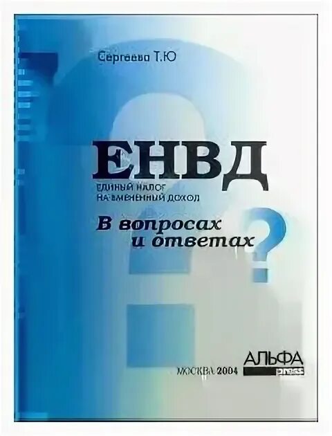 Книга единый налог