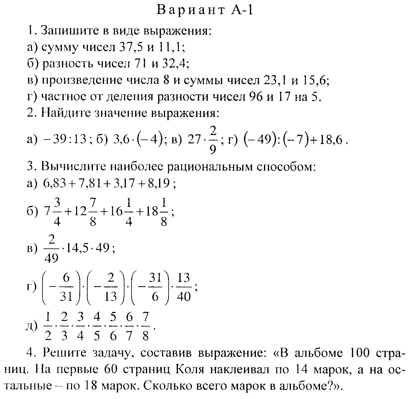 Контрольная работа по алгебре 7 класс выражения