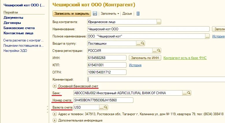 Номер валютного счета пример. Еомер валютного счёта пример. Банковский счет банка. Расчетный счет.