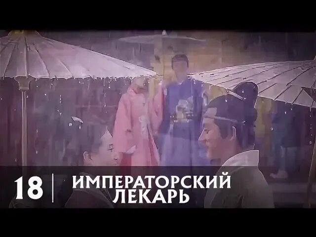 Сапфиров лекарь 12. «императорский лекарь» (2016).