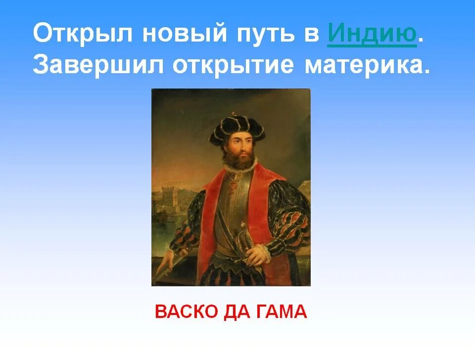 Путь в индию это. Подготовить сообщение 3 пути в индию открытие нового пути.