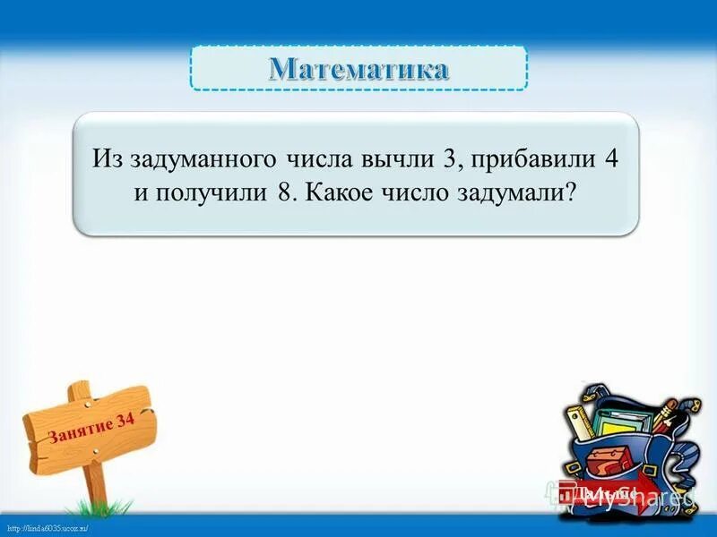 Математические чудеса и тайны проект. Задачи найти задуманное число. Чудеса математики. Задумай любое однозначное число кроме нуля умножь его на 5. Коля задумал число увеличил его в 7 раз.