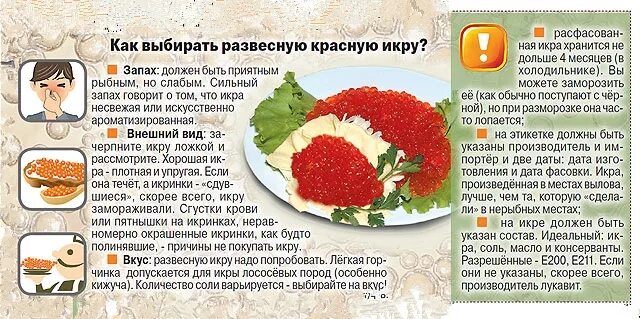 С какого возраста можно давать ребенку икру. Как выбрать красную икру. как выбрать икру. красная икра как выбрать настоящую. как отличить красную икру.