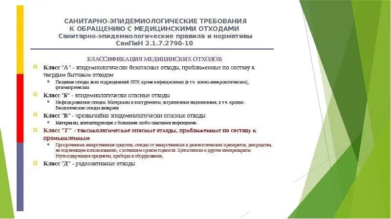 Санитарно-эпидемиологические требования к организациям. Санитарно эпидемиологические требования в аптеке. Санитарно-эпидемиологические требования к помещениям фасовки меда. Заполнение санитарно эпидемиологические требования.