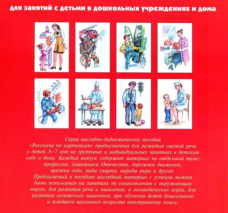 Про про профессии. Рассказ про врача. Доклад на тему профессия строитель. Рассказать детям о профессиях. Происхождение профессии преподаватель.