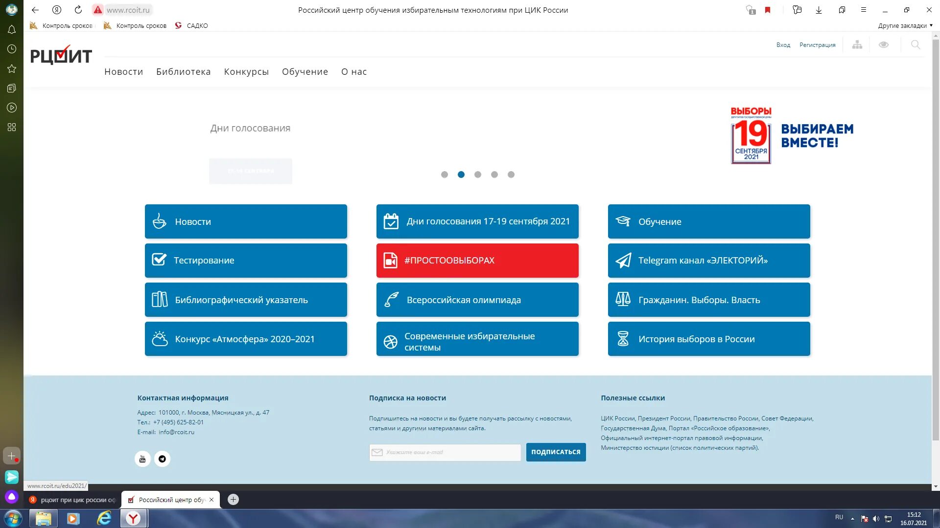 РЦОИТ. РЦОИТ при ЦИК РФ. Обучение РЦОИТ при ЦИК России. Российский центр обучения избирательным технологиям. Цик россии номер телефона