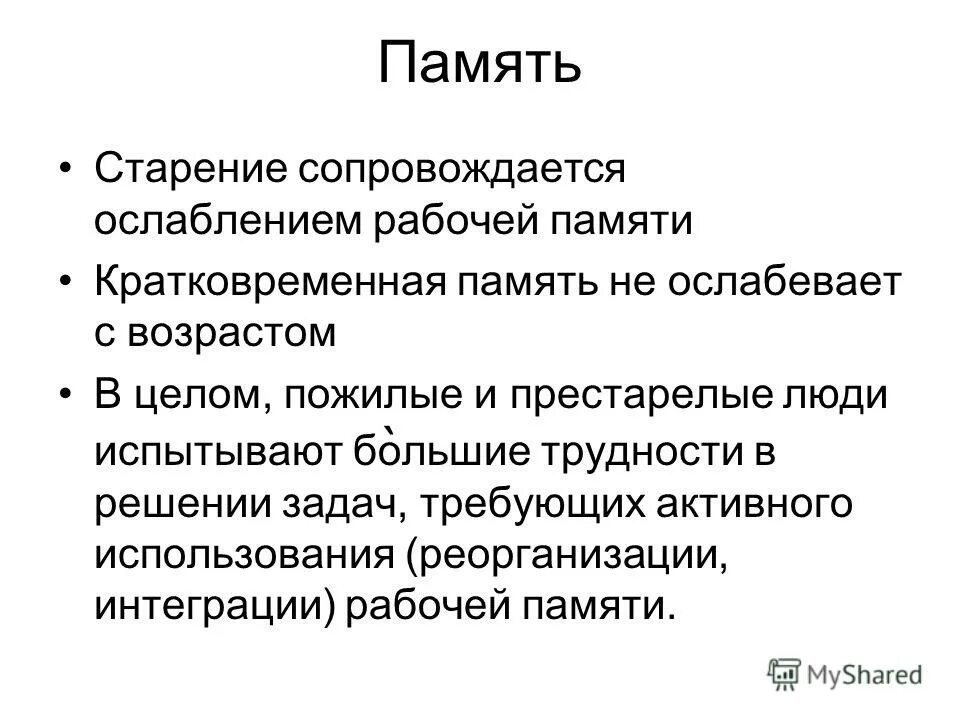 проявления старения организма. интеллектуальный процесс старения. четыре характерных признака развития старения. презентация на тему старение. процесс старения сопровождается.
