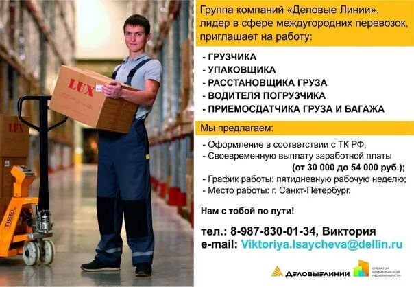 Машинист вилочного погрузчика. Деловые линии подольских курсантов 17к2. Деловые линии саратов. Деловые линии подольск. Подольск, нефтебазовский 4.