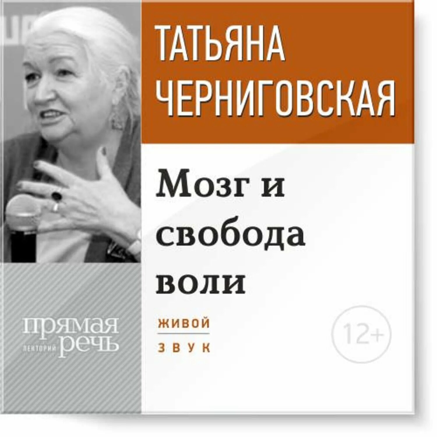 Лекции мозг слушать. Лекции о мозге Татьяны Черниговской.