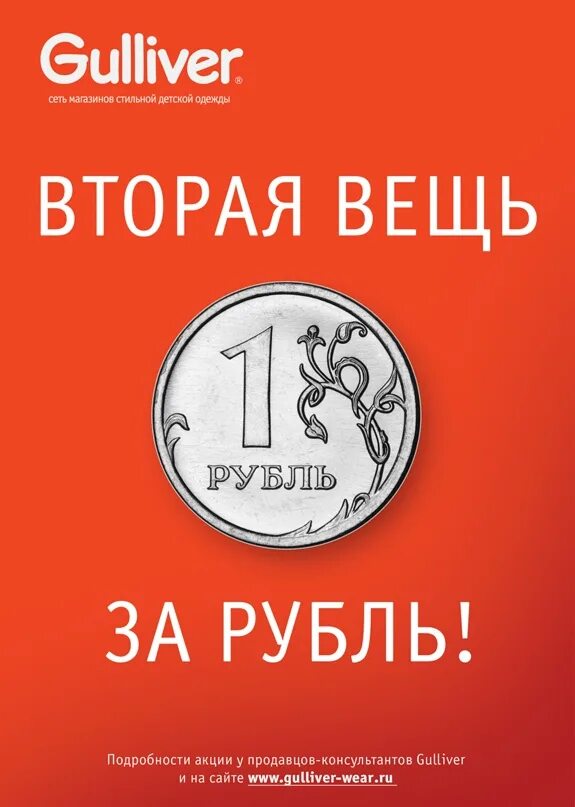 Акция товар за 1 рубль. Третий товар за 1 рубль. Вторая вещь за 1 рубль. Акция второй товар за 1 рубль. Купить за рубль в интернете