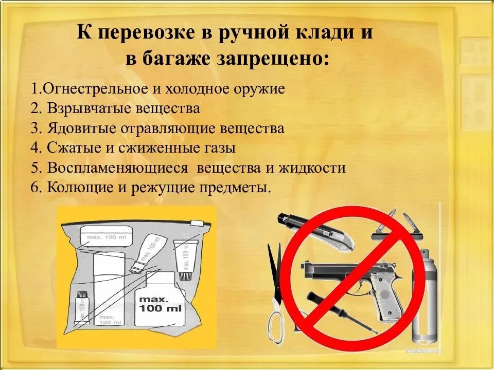 Какие ножи можно провозить. Запрещённые вещи в ручной клади в самолете. Вещи запрещённые к перевозке в ручной клади. Запрещенные к перевозке в ручной клади предметы. Запрещенные предметы в ручной клади в самолете.