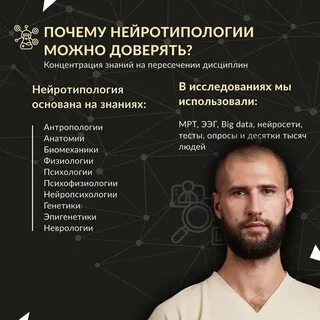 Нейротипология
