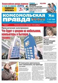 Читать сегодняшнюю комсомольскую правду