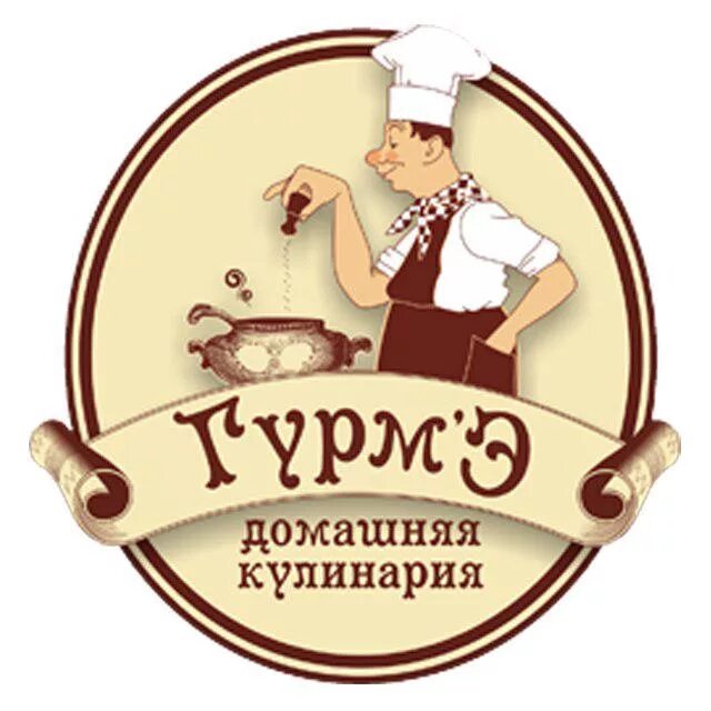 Кафе вкусно как дома. Эмблема кулинарии. кулинария лого. домашнее кафе логотип. логотип домашняя кулинария.