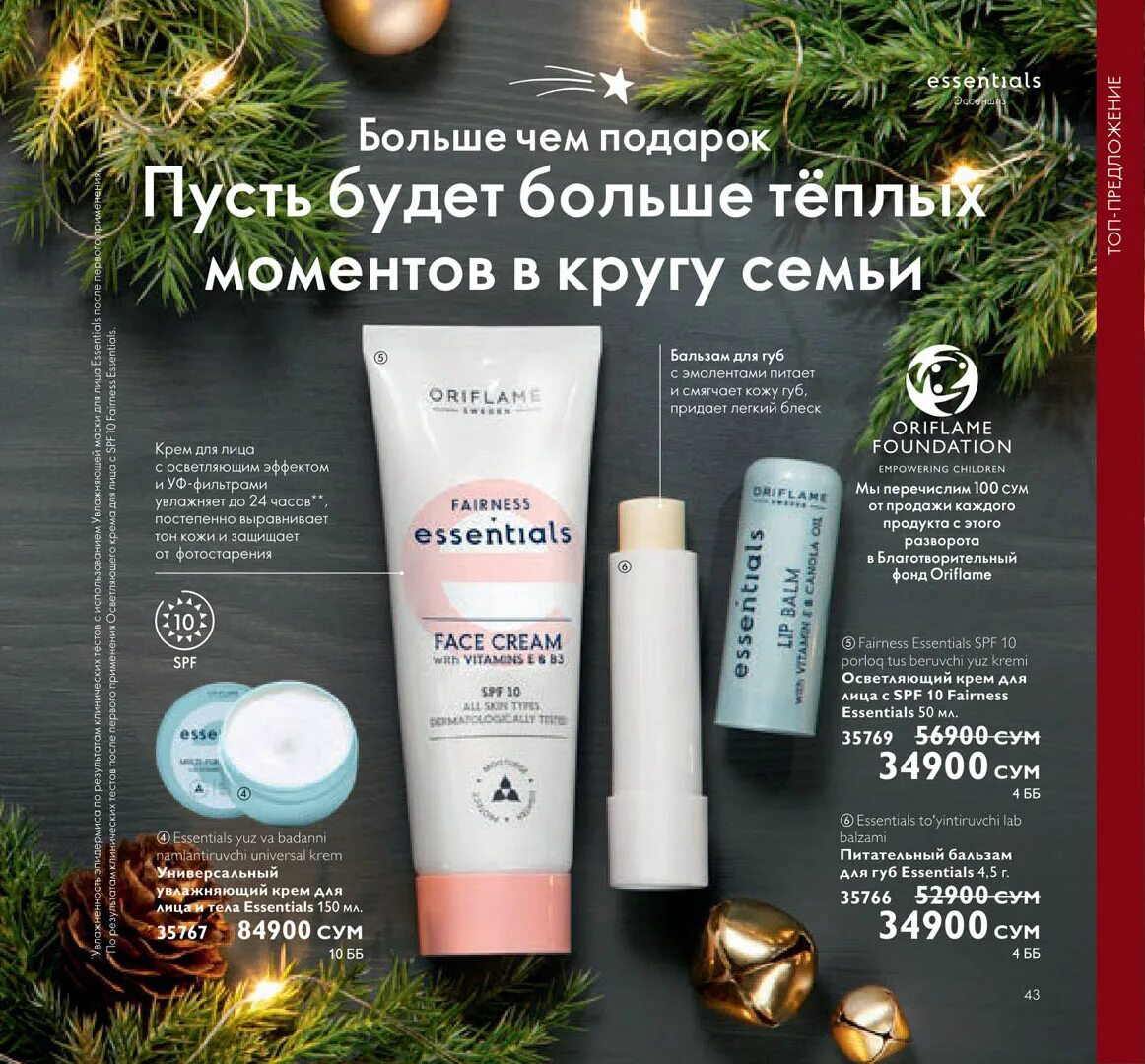 Новогодний каталог орифлейм 2021. Eleo. Каталог 17 орифлейм 2022. Каталог орифлейм 17 февраля. Oriflame каталог.