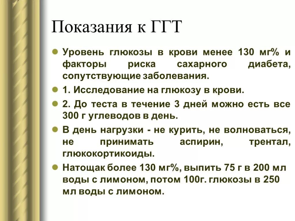 Анализ ггт повышен. Ггт анализ. исследование ггт в крови. ггт анализ крови что это. повышение уровня ггт.