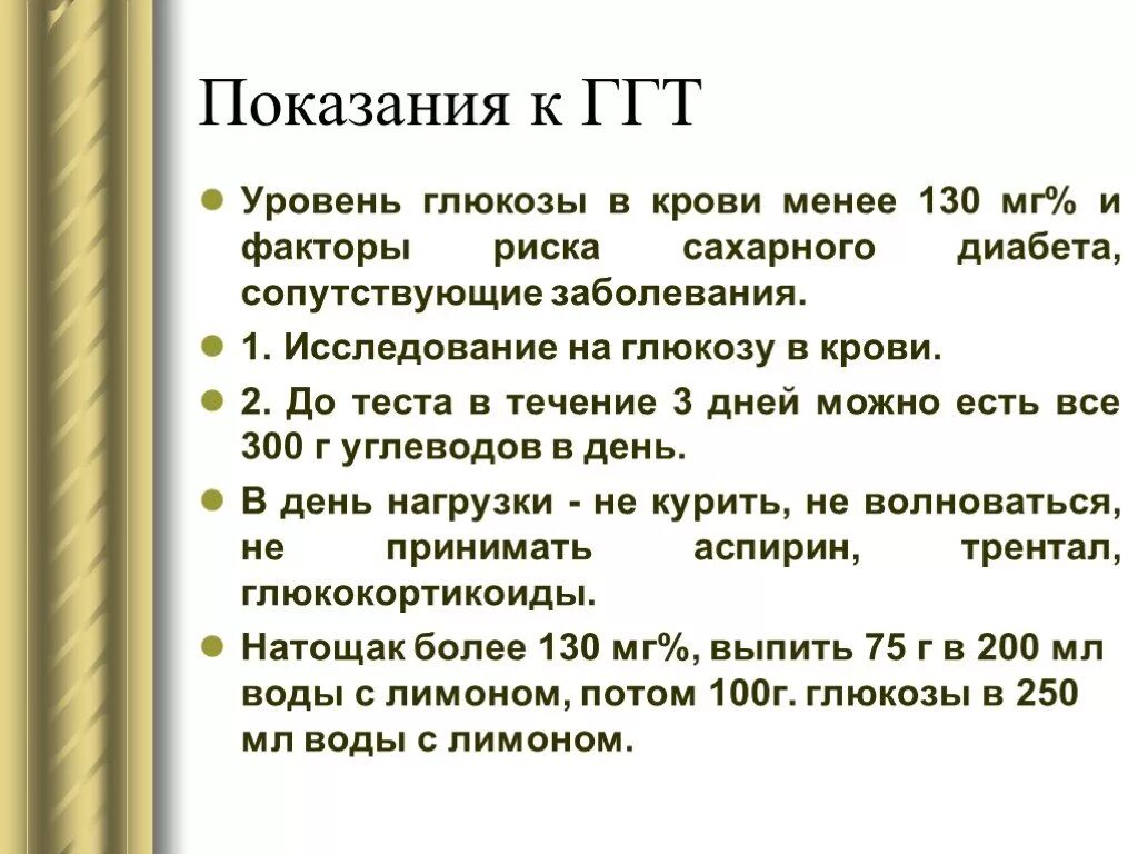 Повышен ггт в крови. ГГТ анализ. Исследование ГГТ В крови. ГГТ анализ крови что это. Повышение уровня ГГТ.