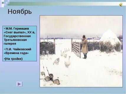 Погода чайковский в ноябре